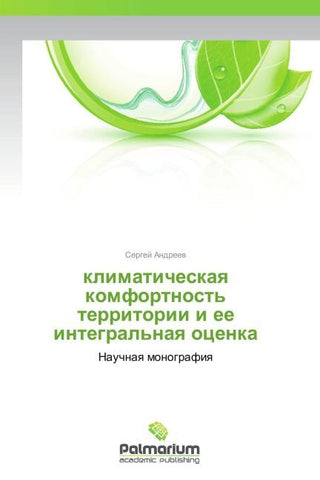klimaticheskaq komfortnost' territorii i ee integral'naq ocenka