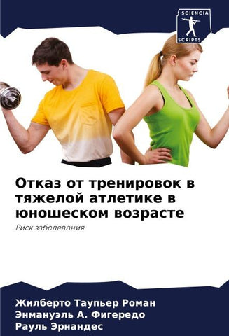 Otkaz ot trenirowok w tqzheloj atletike w ünosheskom wozraste