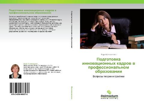 Podgotowka innowacionnyh kadrow w  professional'nom obrazowanii