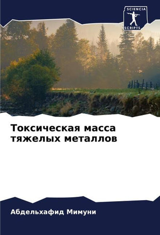 Toxicheskaq massa tqzhelyh metallow