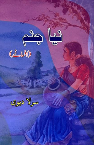 Naya Janam