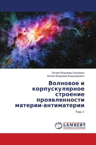 Volnowoe i korpuskulqrnoe stroenie proqwlennosti materii-antimaterii