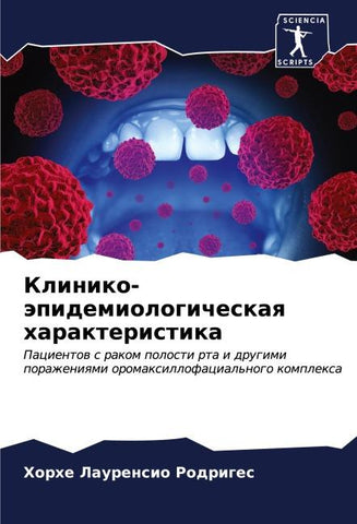 Kliniko-äpidemiologicheskaq harakteristika