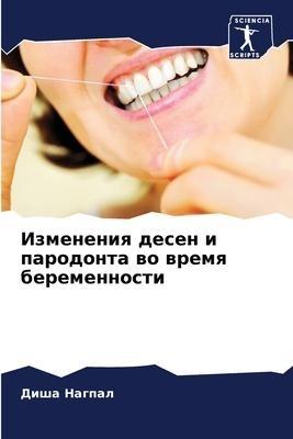 Izmeneniq desen i parodonta wo wremq beremennosti