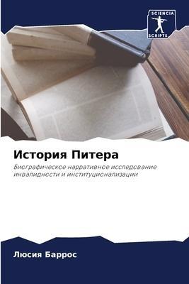 Istoriq Pitera
