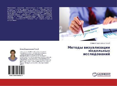 Metody wizualizacii model'nyh issledowanij