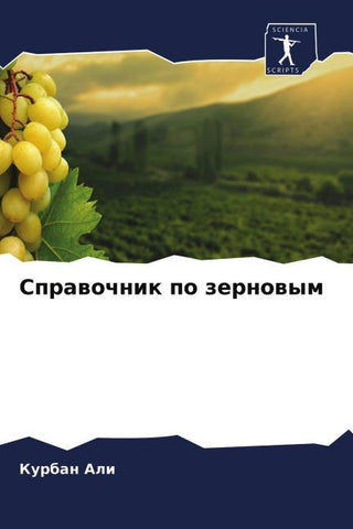 Sprawochnik po zernowym