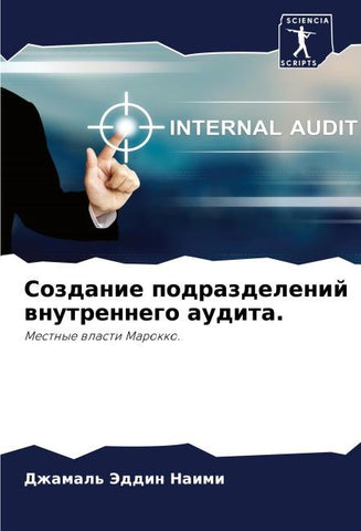Sozdanie podrazdelenij wnutrennego audita.