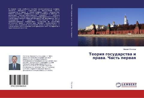 Teoriq gosudarstwa i prawa. Chast' perwaq