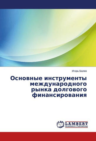 Osnownye instrumenty mezhdunarodnogo rynka dolgowogo finansirowaniq