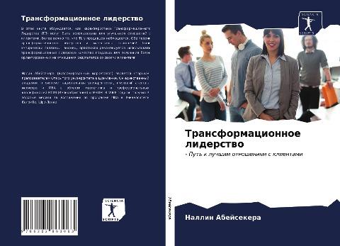 Transformacionnoe liderstwo