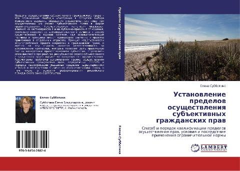 Ustanowlenie predelow osuschestwleniq sub#ektiwnyh grazhdanskih praw