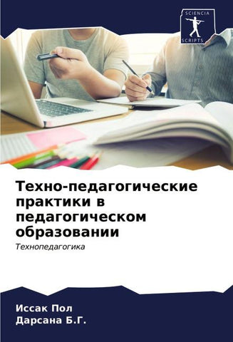 Tehno-pedagogicheskie praktiki w pedagogicheskom obrazowanii