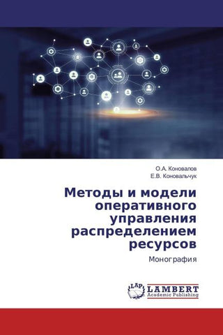 Metody i modeli operatiwnogo uprawleniq raspredeleniem resursow