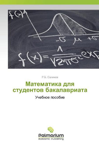 Matematika dlya studentov bakalavriata