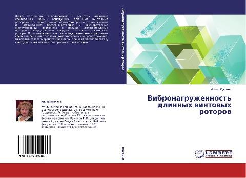 Vibronagruzhennost' dlinnyh wintowyh rotorow