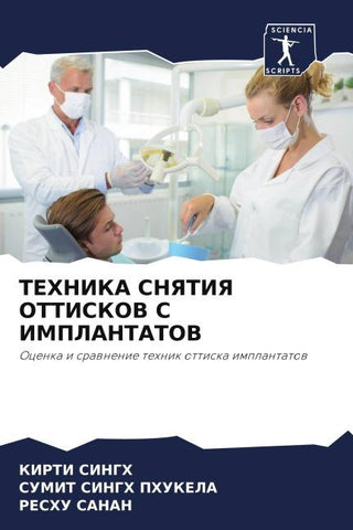 TEHNIKA SNYaTIYa OTTISKOV S IMPLANTATOV