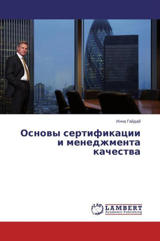 Osnowy sertifikacii i menedzhmenta kachestwa