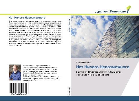 Net Nichego Newozmozhnogo