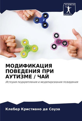 MODIFIKACIYa POVEDENIYa PRI AUTIZME / ChAJ