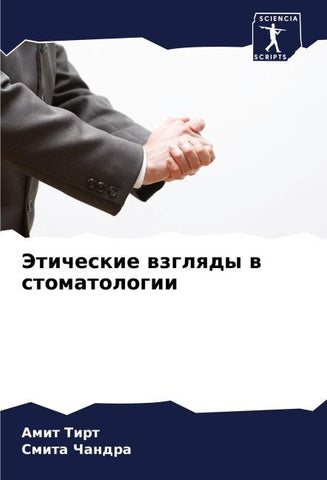 Jeticheskie wzglqdy w stomatologii