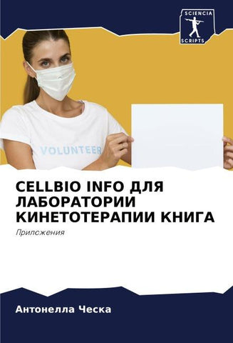 CELLBIO INFO DLYa LABORATORII KINETOTERAPII KNIGA