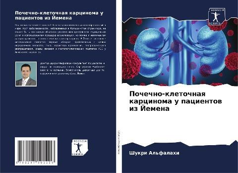 Pochechno-kletochnaq karcinoma u pacientow iz Jemena