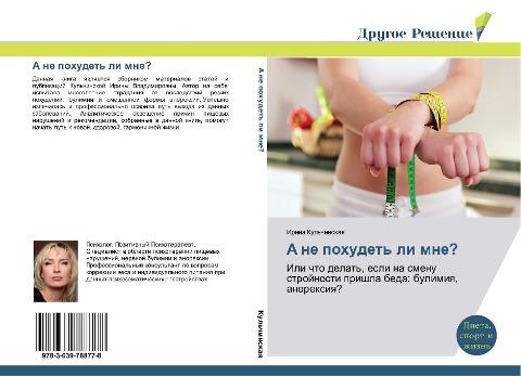 A ne pohudet' li mne?