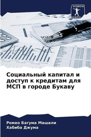 Social'nyj kapital i dostup k kreditam dlq MSP w gorode Bukawu