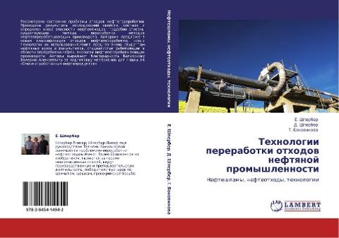 Tehnologii pererabotki othodow neftqnoj promyshlennosti