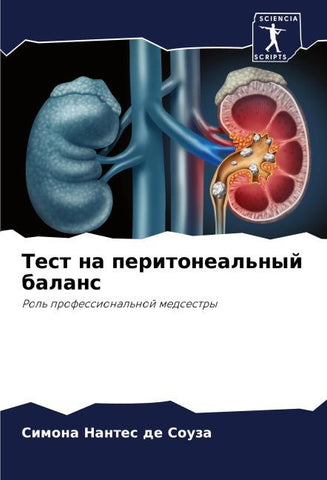 Test na peritoneal'nyj balans