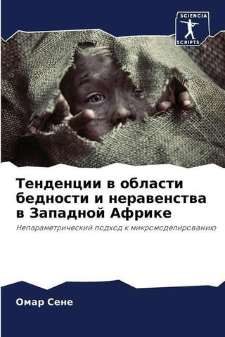 Tendencii w oblasti bednosti i nerawenstwa w Zapadnoj Afrike