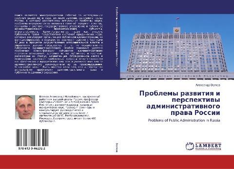 Problemy razwitiq i perspektiwy administratiwnogo prawa Rossii