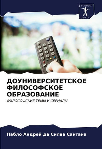 DOUNIVERSITETSKOE FILOSOFSKOE OBRAZOVANIE
