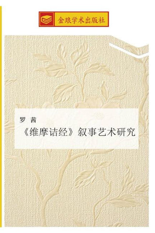 wei mo jie jing  xu shi yi shu yan jiu