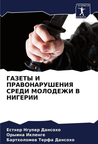 GAZETY I PRAVONARUShENIYa SREDI MOLODEZhI V NIGERII