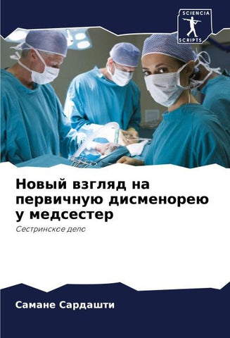 Nowyj wzglqd na perwichnuü dismenoreü u medsester