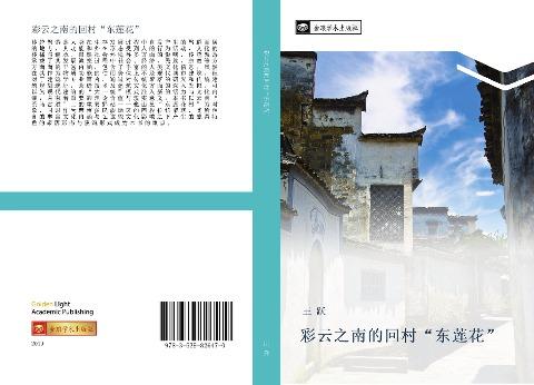 cai yun zhi nan de hui cun  dong lian hua