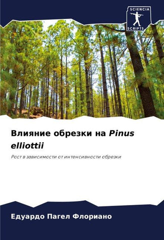 Vliqnie obrezki na Pinus elliottii