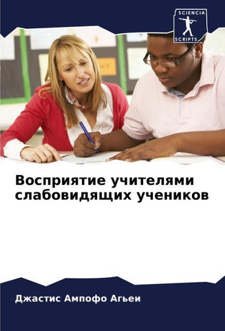 Vospriqtie uchitelqmi slabowidqschih uchenikow