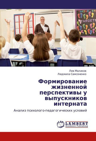 Formirowanie zhiznennoj perspektiwy u wypusknikow internata