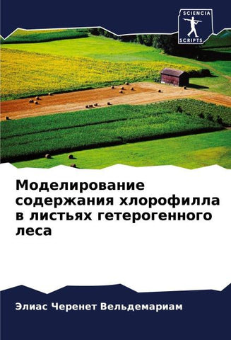 Modelirowanie soderzhaniq hlorofilla w list'qh geterogennogo lesa