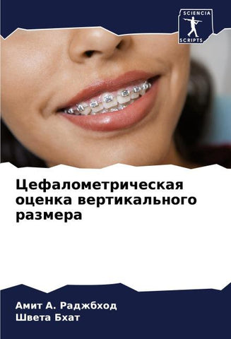 Cefalometricheskaq ocenka wertikal'nogo razmera