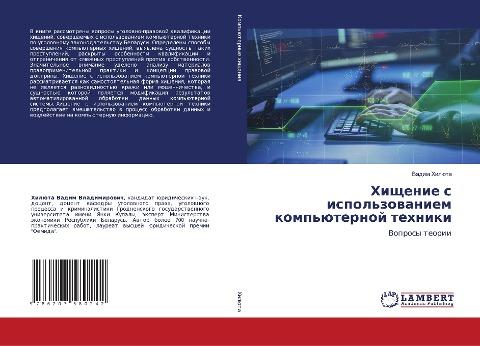 Hischenie s ispol'zowaniem komp'üternoj tehniki