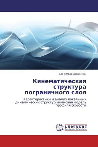 Kinematicheskaq struktura pogranichnogo sloq