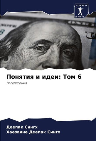 Ponqtiq i idei: Tom 6