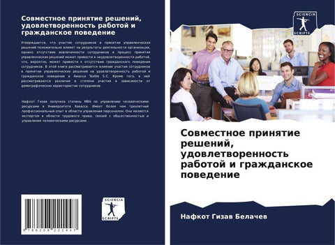 Sowmestnoe prinqtie reshenij, udowletworennost' rabotoj i grazhdanskoe powedenie