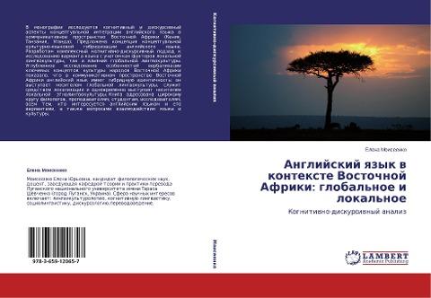 Anglijskij qzyk w kontexte Vostochnoj Afriki: global'noe i lokal'noe