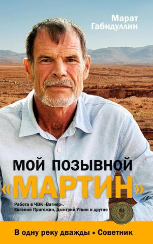 Moj pozyvnoj 'MARTIN'