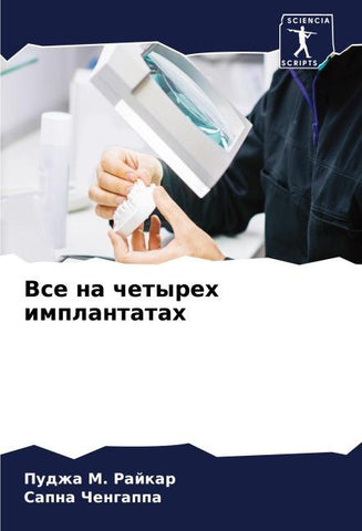Vse na chetyreh implantatah